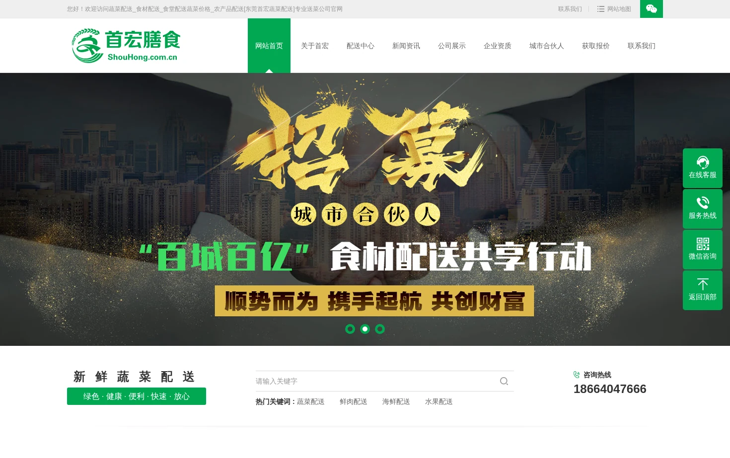 东莞市首宏膳食管理有限公司 页面快照